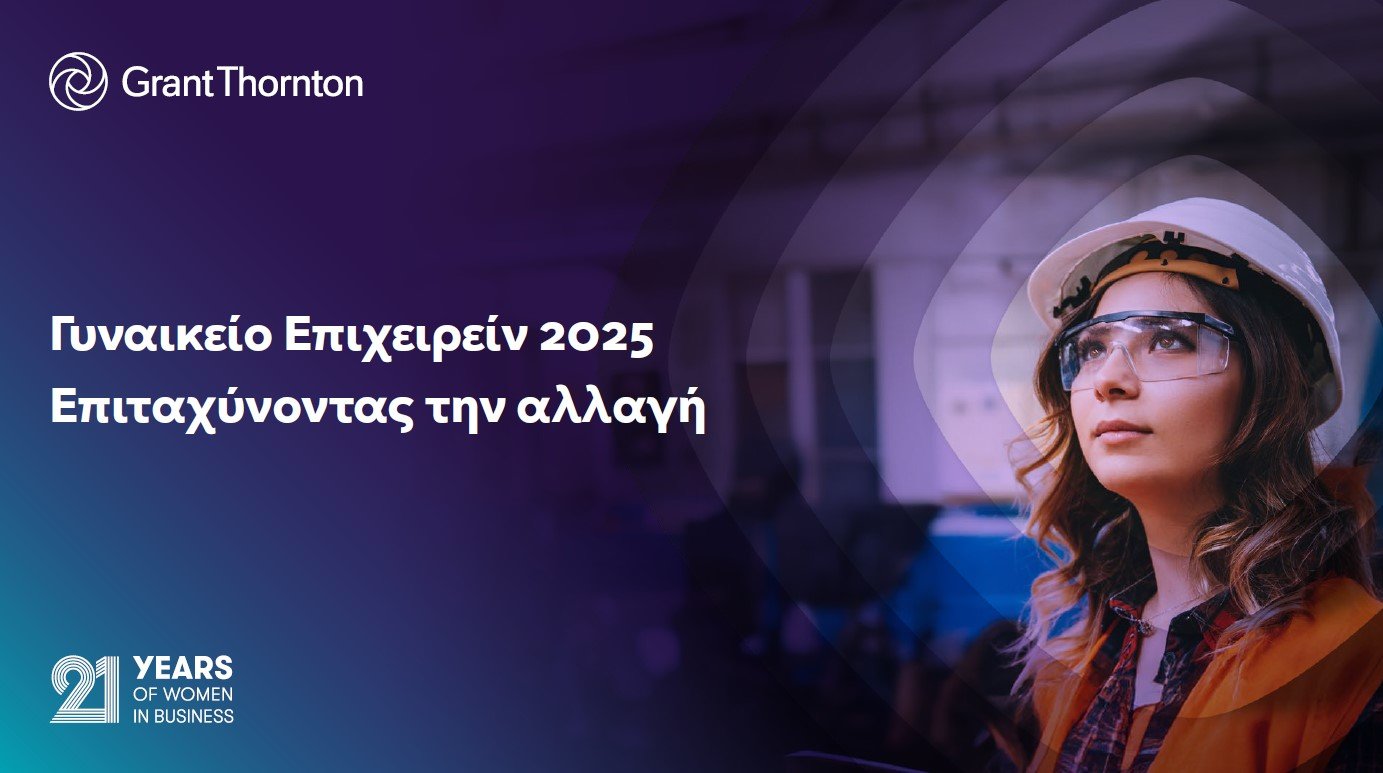 Γυναικείο Επιχειρείν 2025